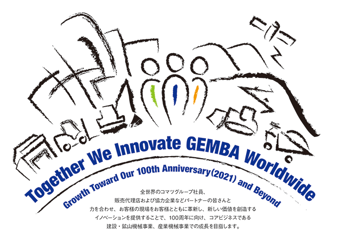 中期経営計画「Together We Innovate GEMBA Worldwide －Growth Toward Our 100th Anniversary(2021) and Beyond－」